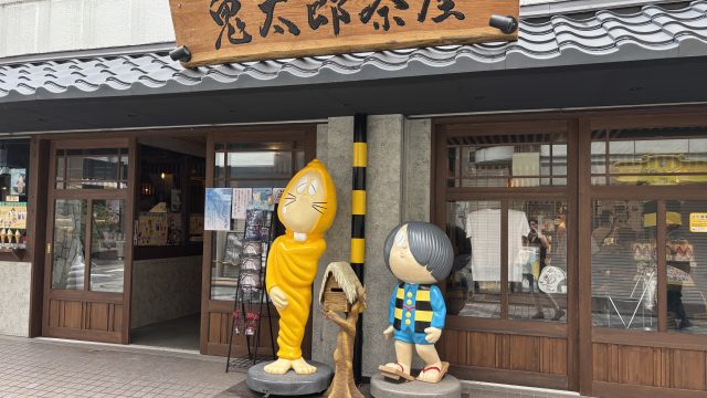 鬼太郎茶屋入口